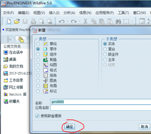 Proe7.0特别版怎么画圆柱