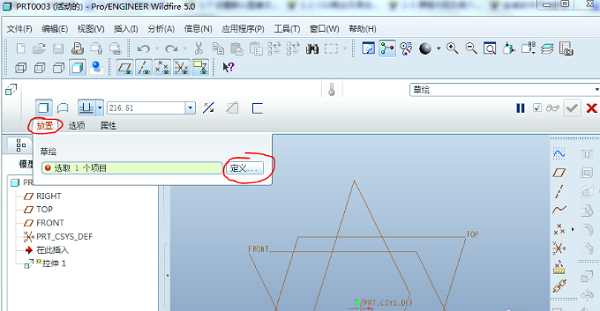 Proe7.0特别版怎么画圆柱