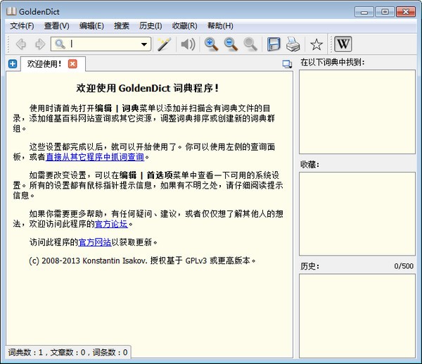 GoldenDict词典下载