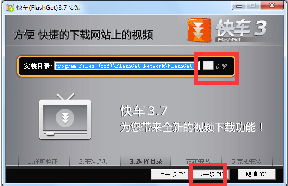快车官方安装方法