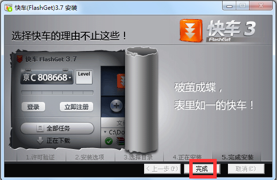 快车官方安装方法