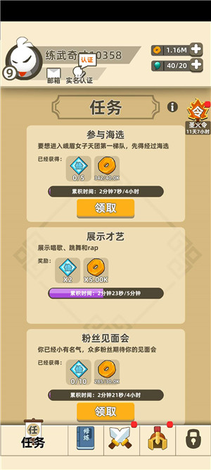 我功夫特牛免费版截图