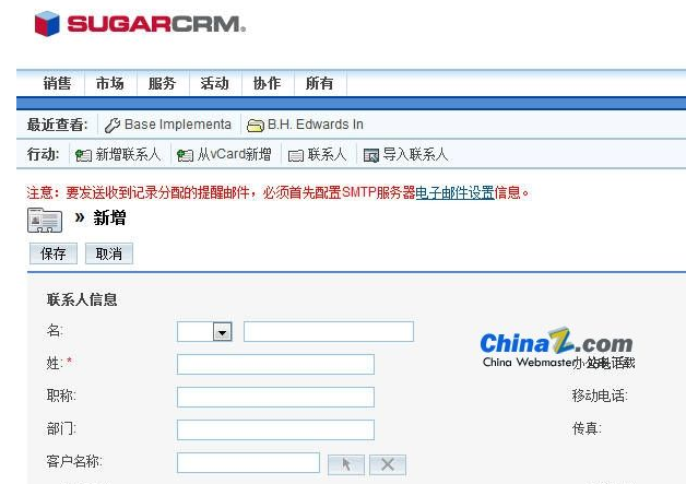 SugarCRM开源版截图