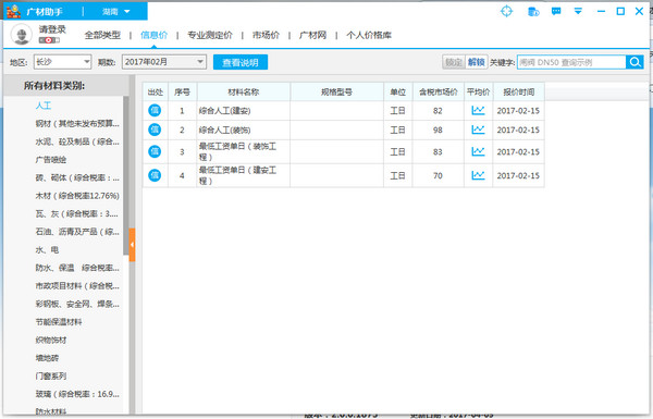 广材助手VIP特别版截图