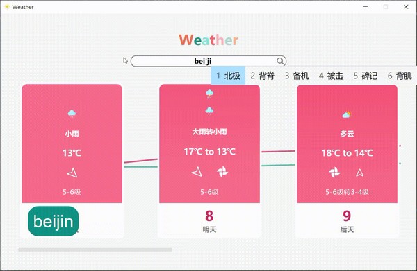 天气查询日历工具下载