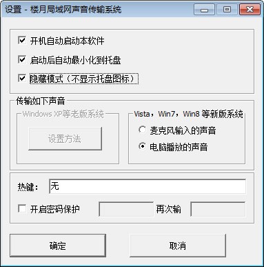 楼月局域网声音传输软件