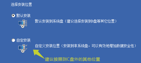安装步骤3