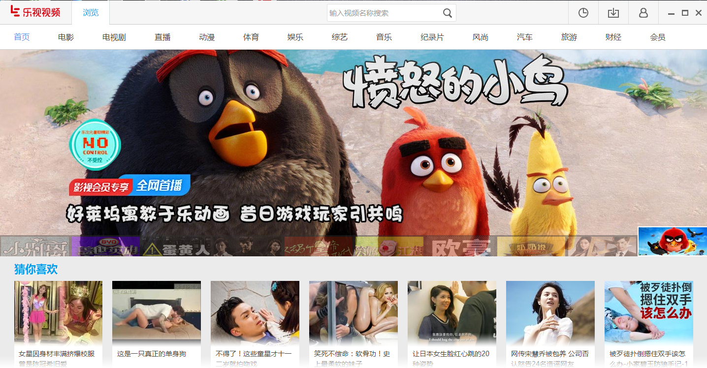 乐视影视电脑版下载截图