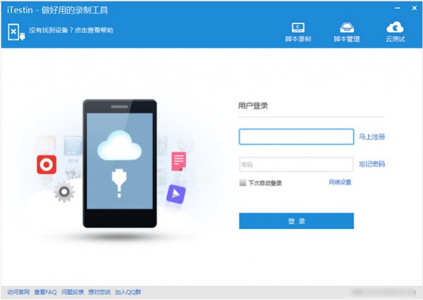 Testin云测下载