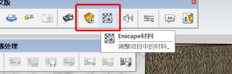 Enscape2.5中文特别版渲染教程