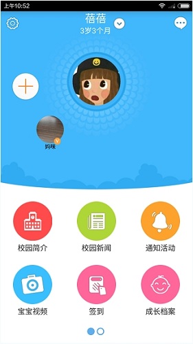掌通家园电脑版使用教程