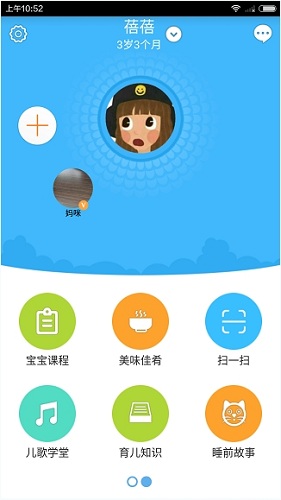 掌通家园电脑版使用教程