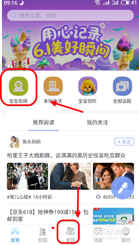 掌通家园电脑版怎么看监控
