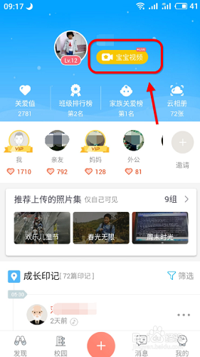 掌通家园电脑版怎么看监控