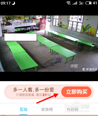 掌通家园电脑版怎么看监控