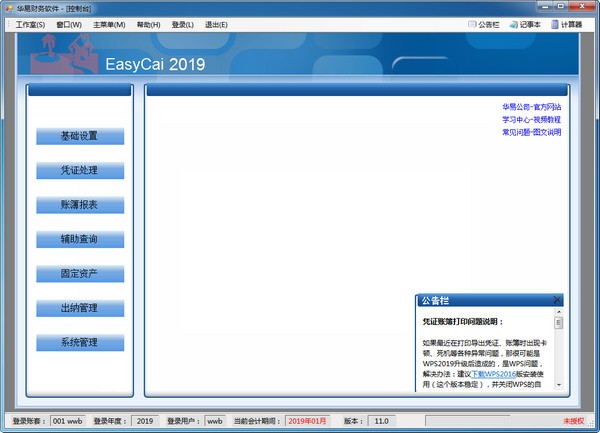 华易财务软件下载截图