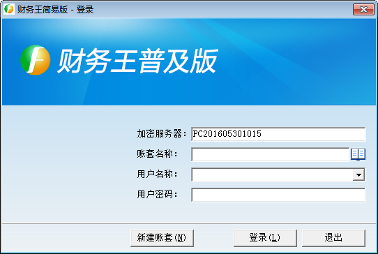财务王普及版截图