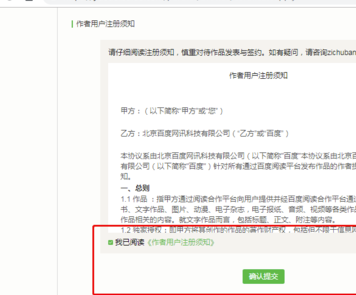 百度阅读电脑版怎么成为作者