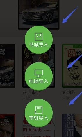 百度阅读电脑版怎么导入图书