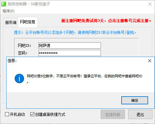 安装教程截图3