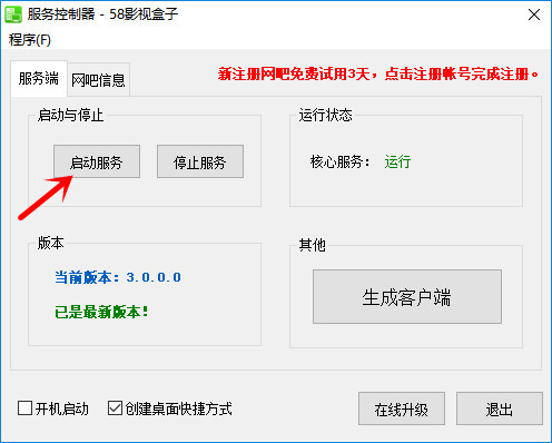 安装教程截图4