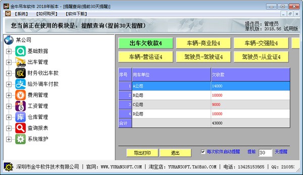 金牛吊车软件下载