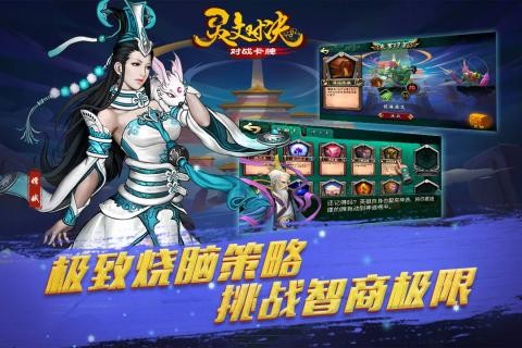 灵文对决免费版