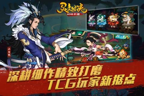 灵文对决免费版