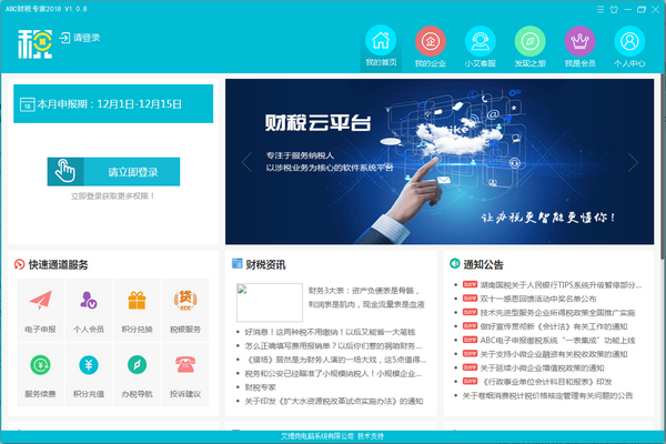 ABC财税专家官方下载截图
