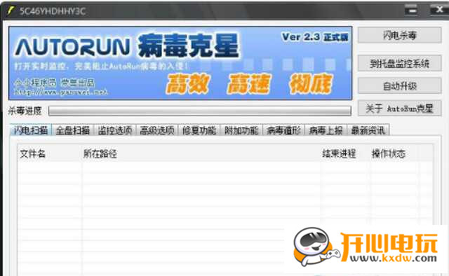 AutoRun病毒克星