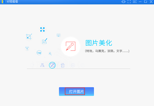 好图看看怎么使用