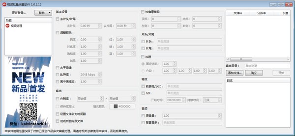 视频批量消重软件特别版