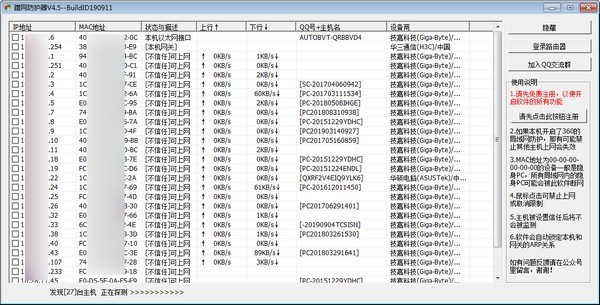 蹭网防护器官方版截图