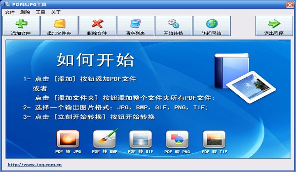 PDF转JPG工具免费版截图