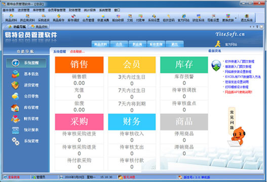 易特会员管理软件下载 第1张图片