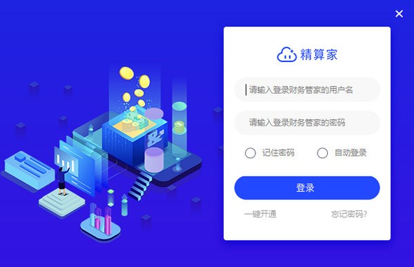 精算家财务软件下载截图