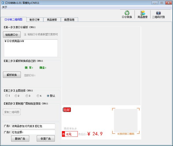 口令转转截图