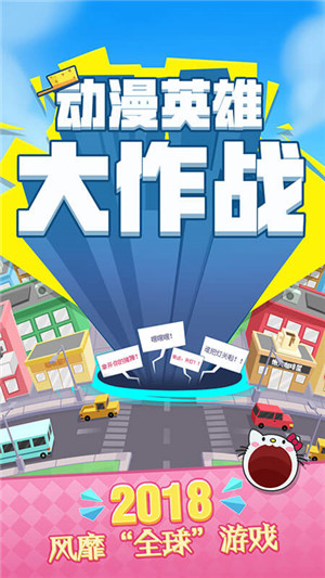 动漫英雄大作战截图
