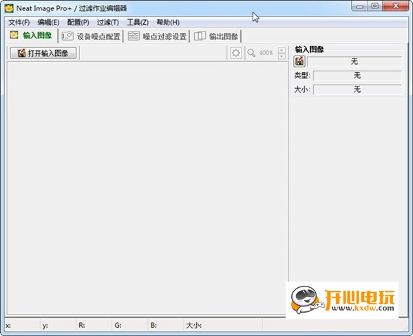 NeatImage7.0中文版截图