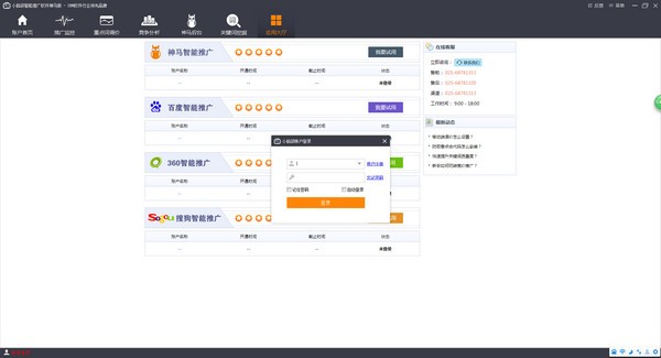 小脑袋竞价软件神马版