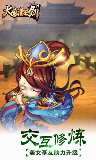 大武当之剑手游截图