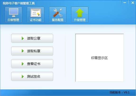 税务电子签章客户端下载截图