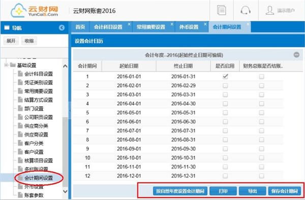 使用教程4