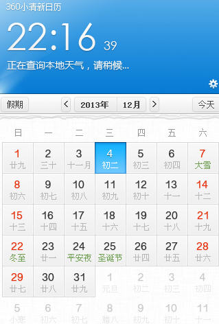 360小清新日历截图