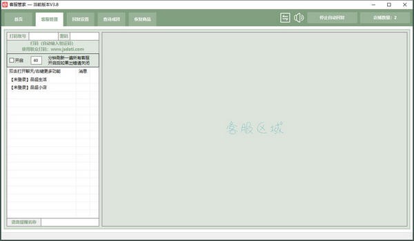 大牛助手截图