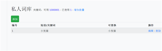 私人词库如何锁定品牌词截图3