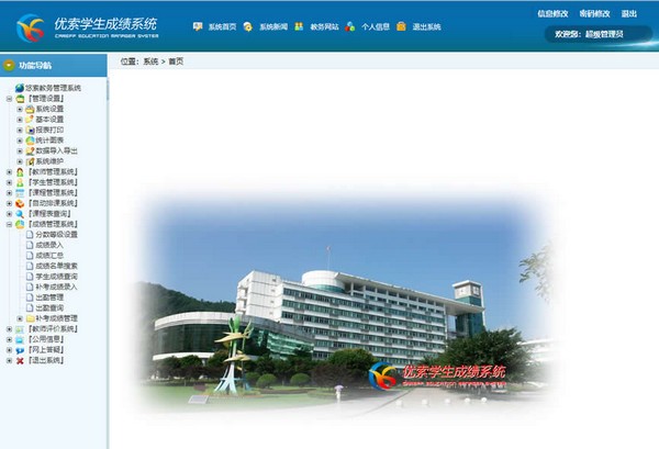 优索学生成绩管理系统 第1张图片