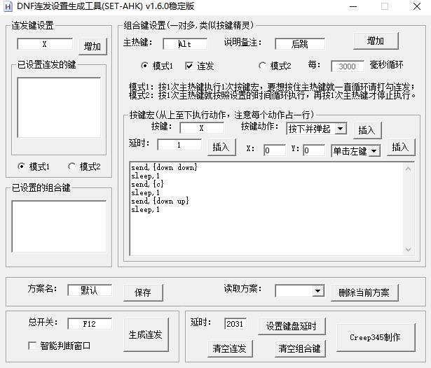 DNF连发工具下载截图