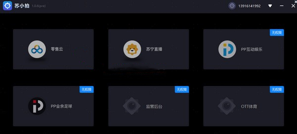 苏小拍截图