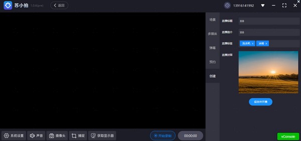 苏小拍截图